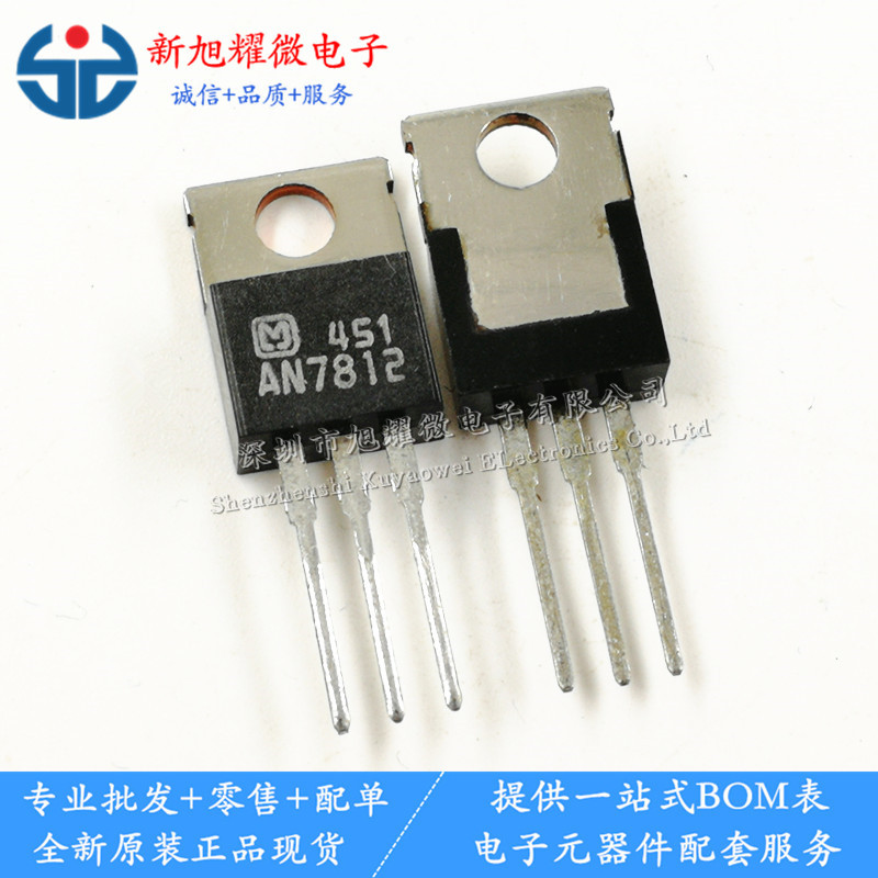供应 全新原装 AN7812 稳压管 12V 三端稳压器 直插三极管 TO-220