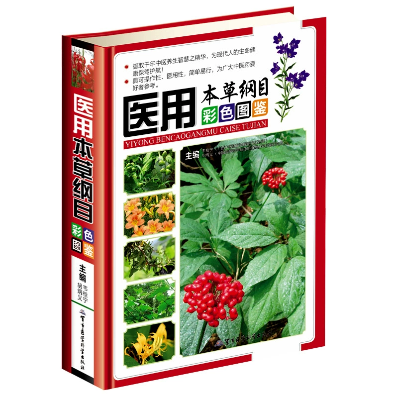 Цветная иллюстрация обложка издания Compendium of Materia Medica, цветная книга, оптовая продажа