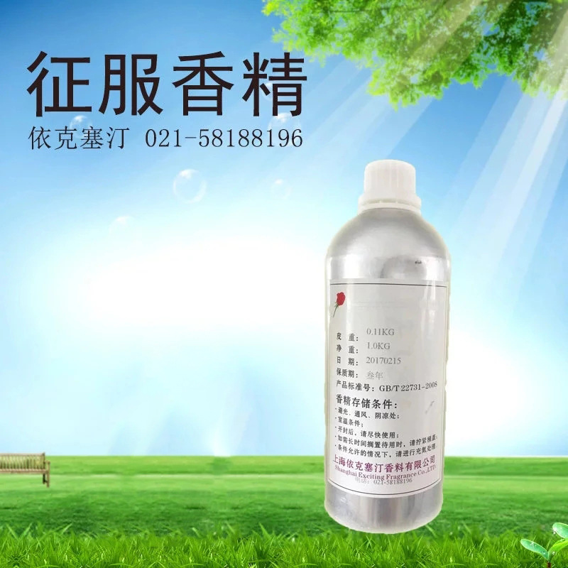 依克塞汀 厂家直销 征服香水香精 留香持久 价格合理