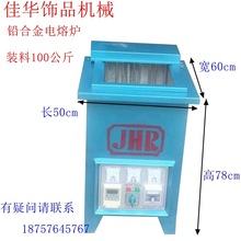 铅锡合金电熔炉小型金属电熔炉合金饰品加工设备融化合金饰品机械