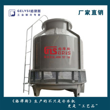 【格律斯】【良研】云南圆形（逆流式）冷却塔 冷水塔 实力厂家