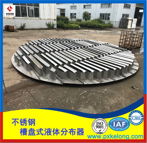 江苏槽盘气液分布器生产厂家高效率可拆式液体分布器集油箱