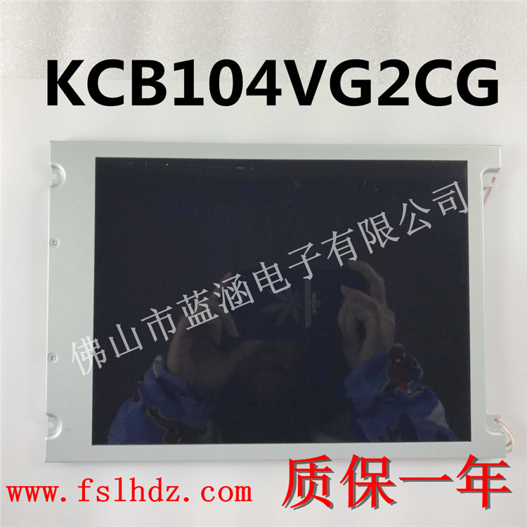 原装日本10.4寸液晶屏KCB104VG2CG 显示屏