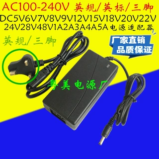 英规标DC5V6V7V8V9V12V15V18V24V48V1A2A3A4A5电源适配器变压三脚