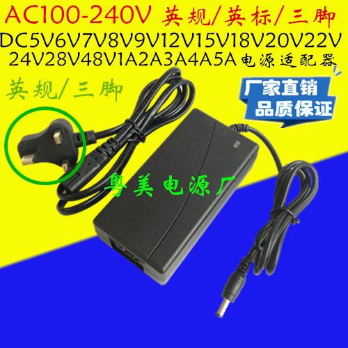 British standard DC5V6V7V8V9V12V15V18V24V48V1A2A3A4A5 power adapter transformer three-pin