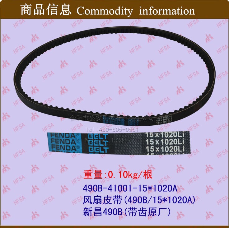 叉车配件批发 风扇皮带(15*1020A/490B)   新昌490B  带齿原厂