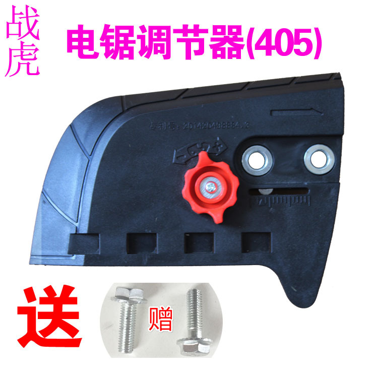 电锯电链锯配件免工具链条调节装 链条导板边盖调紧器E18