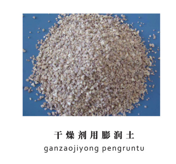 干燥剂用膨润土，辽宁干燥剂用膨润土，干燥剂用膨润土厂家