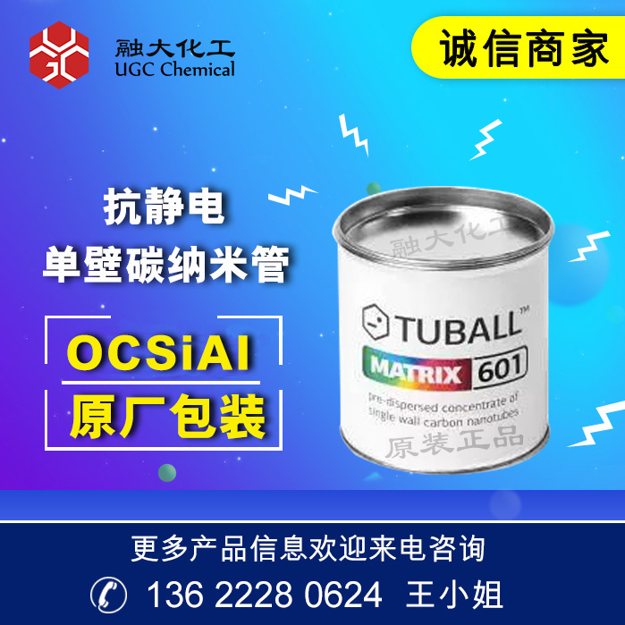 单壁碳纳米管