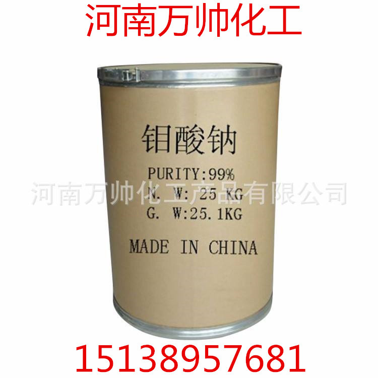 【厂家销售】 工业级钼酸钠 缓蚀剂钼酸钠 大量现货