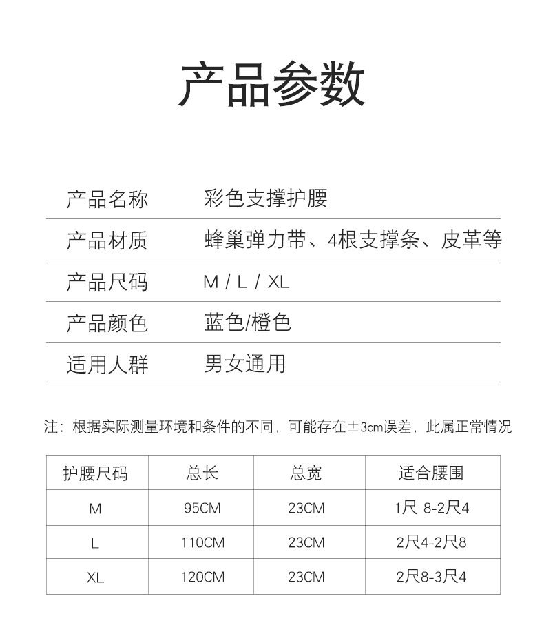 彩色护腰_10
