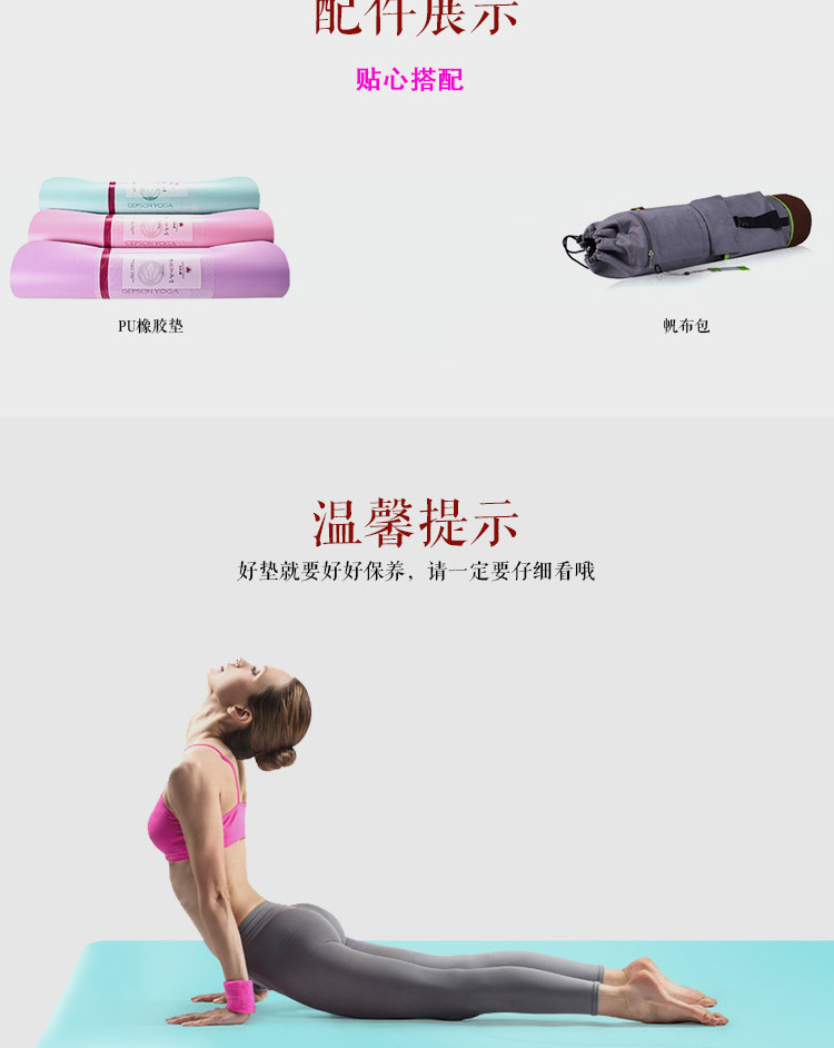 PU瑜伽垫详情页