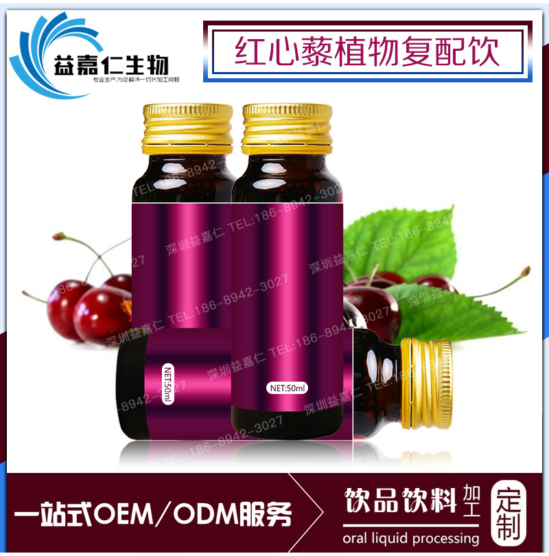 红心藜植物复配饮品OEM加工