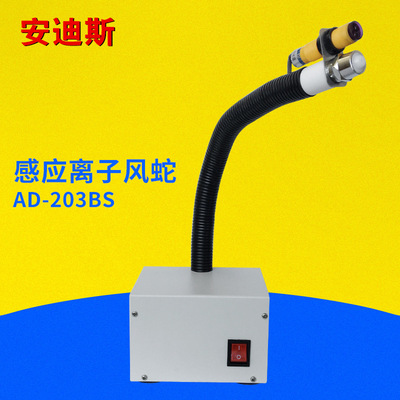 安迪斯 AD-203BS Индукция интегрированная фотоэлектрическая автоматическая индукция SL-080BF та же самая ионная ветряная змея