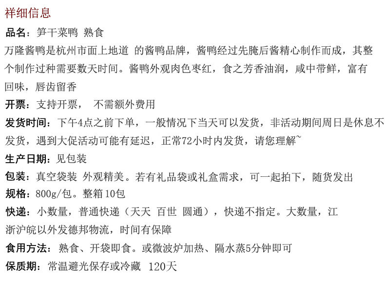 浙江特产笋干菜鸭800g 杭州万隆酱鸭小吃卤味熟食美食即食批发 熟食货源 买卖货源网