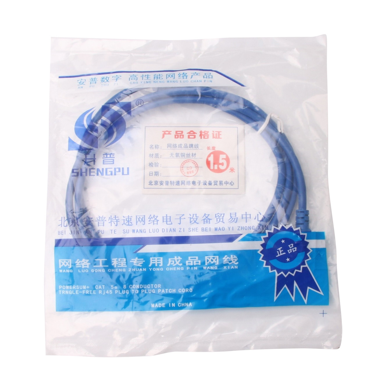 升普（SHENGPU）超五类网线 无氧铜1.5米 网络跳线 厂家直销cat5e|ms
