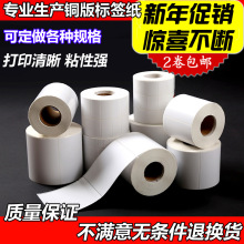 条码纸铜版不干胶标签打印贴纸100*80*70*60*50*40*30*20*10