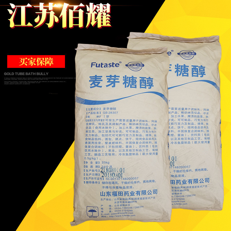 佰耀供应 麦芽糖醇/福田  低热量甜味剂   1千克起订|ms