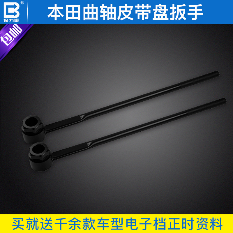 保力源本田曲轴皮带盘扳手加长型曲轴皮带盘束紧支档扳手