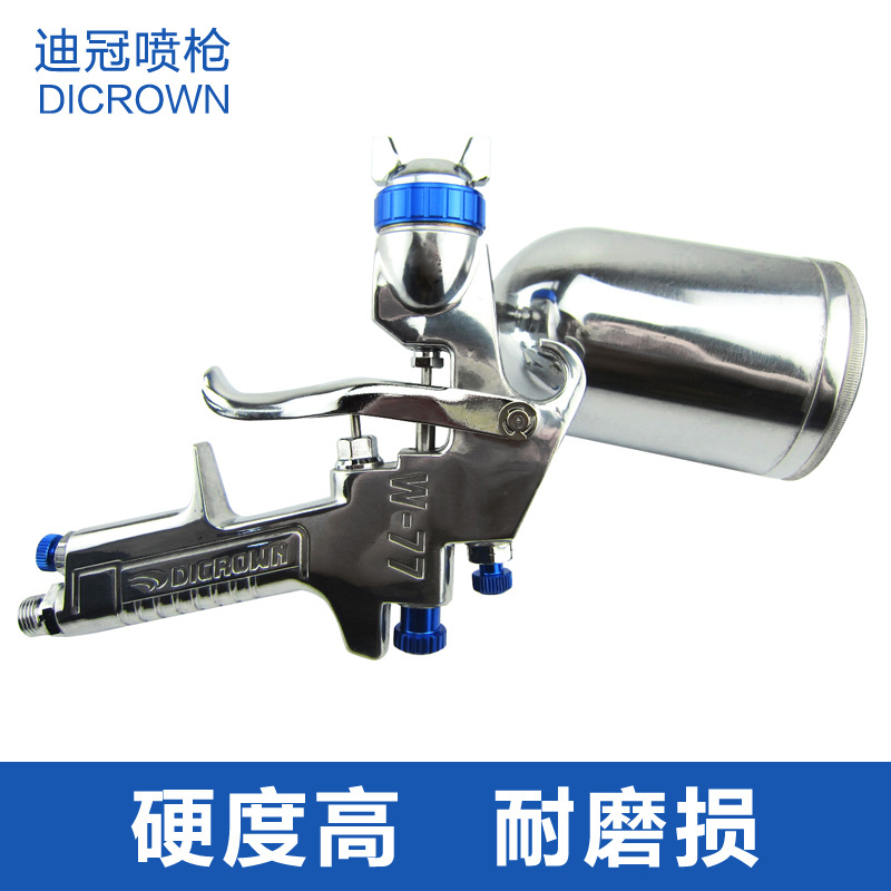 原装迪冠W-77喷枪W-77喷漆枪油漆喷枪喷漆枪W77上壶乳胶漆喷枪