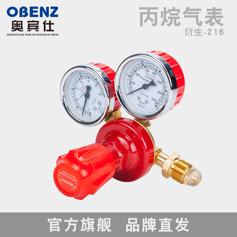 奥宾仕丙烷减压器 丙烷压力表 减压表 煤气表 丙烷表 衍生-216L