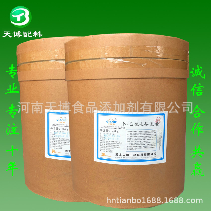 N-乙酰-L-蛋氨酸 食品 营养强化剂 食品级N-乙酰-L-蛋氨酸 增补剂