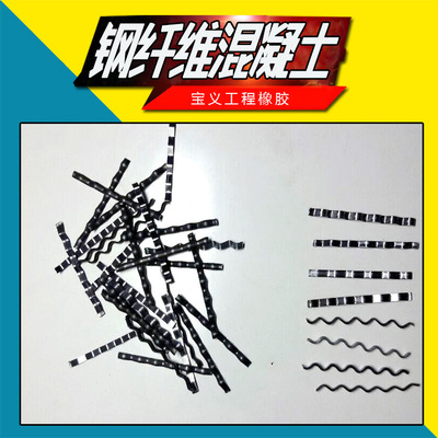 Bao Yi Steel fiber concrete Milling Cut Steel fiber Steel fiber Architecture Steel fiber Terrace Steel fiber