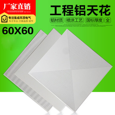 办公室铝天花集成吊顶0.8工程铝扣板600x600全套材料温州可包安装