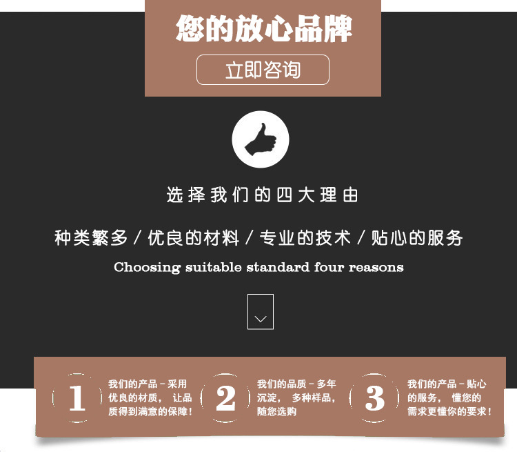 您放心的品牌