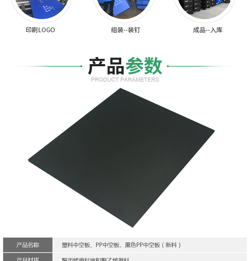 黑色PP中空板_03