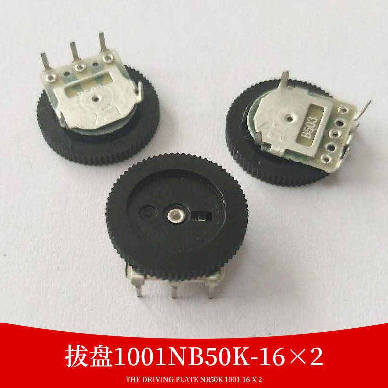 1001NB50K-16×2拨盘电位器单联电子唱戏机齿轮可调数码音频