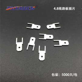 4.8线路板插片 直插焊片 公插片187焊接片 PCB焊片5000只/包0.8厚