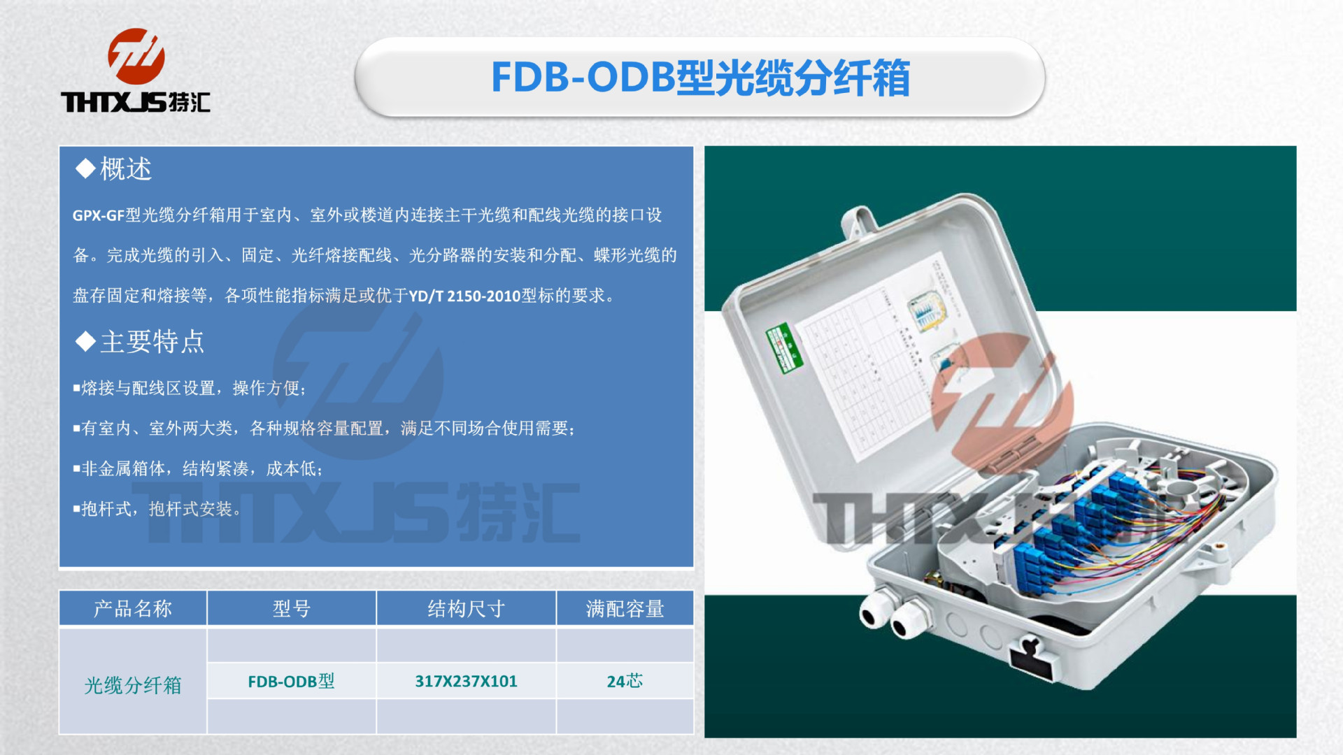 寧波特匯通信技術(shù)有限公司產(chǎn)品介紹_47