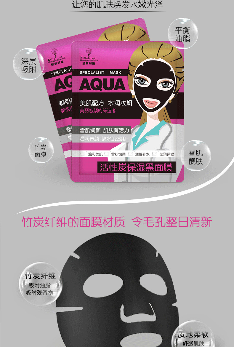 活性炭保濕黑面膜1_03.png