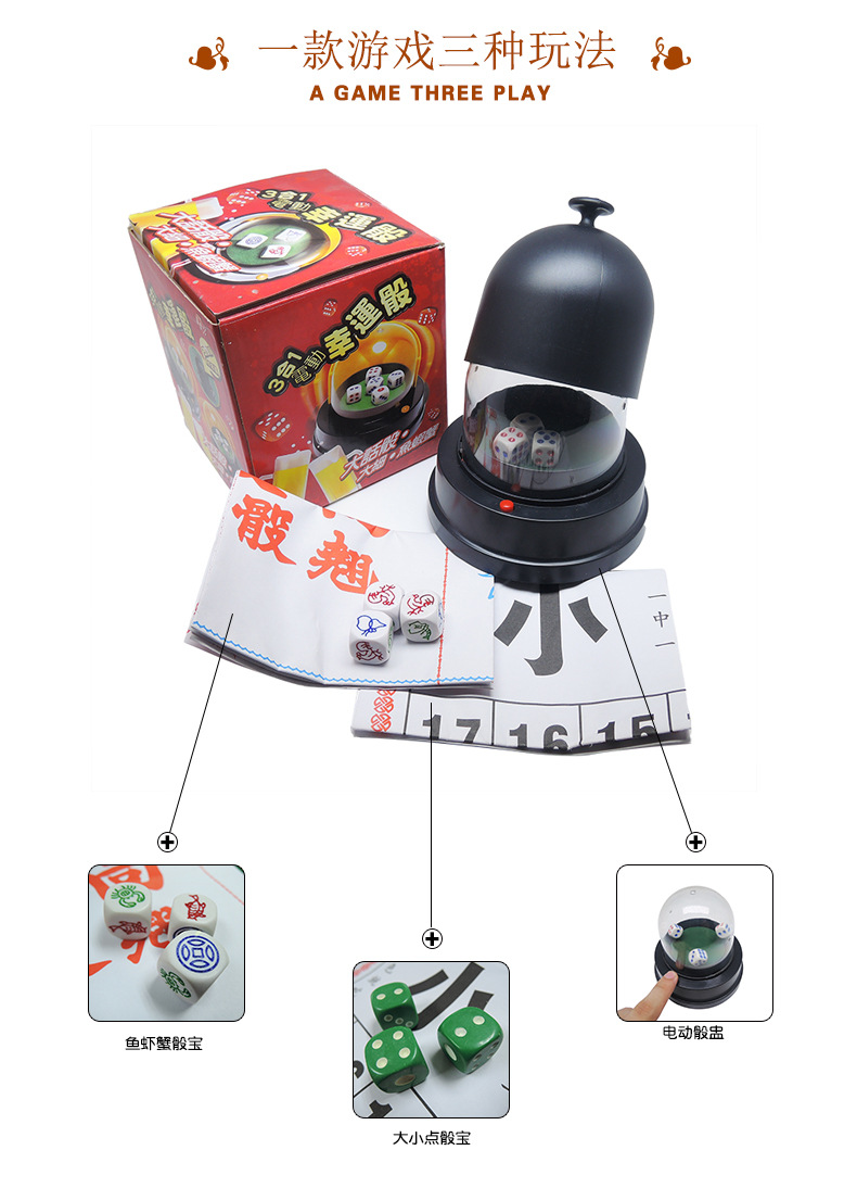 三合一电动骰盅_02