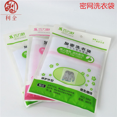 巧力舒洗衣袋护洗袋