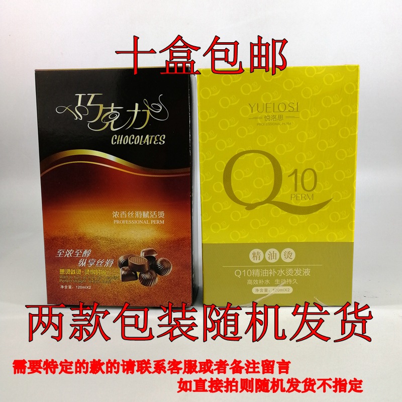 Hairdressing Supplies wholesale permanent waves Perfume Perm syrup Fashui Curls First explosion Perm water 120ml*2