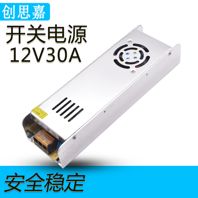 12V30A带风扇360W长条LED灯条灯箱铝壳开关电源厂家直销