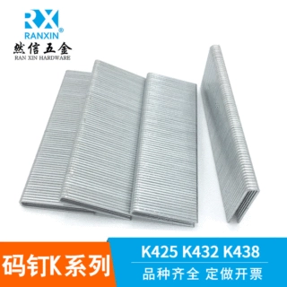 工厂直销码钉K系列 码钉枪专用钉加硬木工用钉  K425/432/438码钉