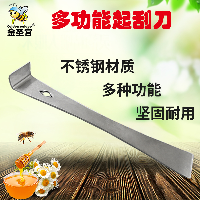 金圣宫养蜂工具刀具  不锈钢弯头起刮刀多功能割蜜刀厂家批发供应