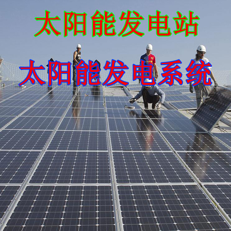 热销推荐40KW太阳能发电站分布式光伏发电系统家用商用系统站