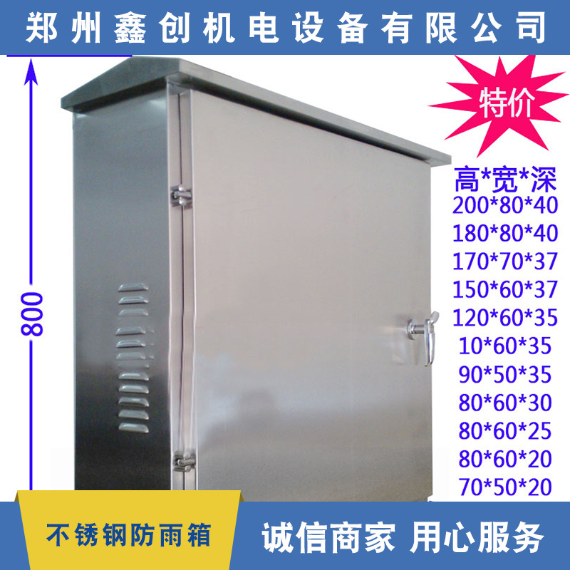 不鏽鋼防雨箱 不鏽鋼配電箱配電櫃加工 不鏽鋼非標钣金外殼加工