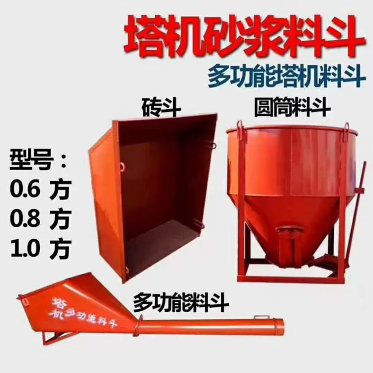 混凝土塔机料斗 砂浆料斗 多功能塔吊料斗 混凝土串桶 塔机料斗