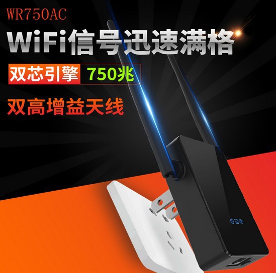 厂家直销 WIFI信号放大器无线AP路由穿强大面积 750M无线中继器|ru