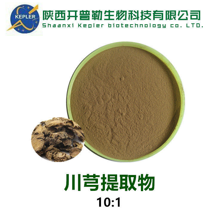 川芎提取物