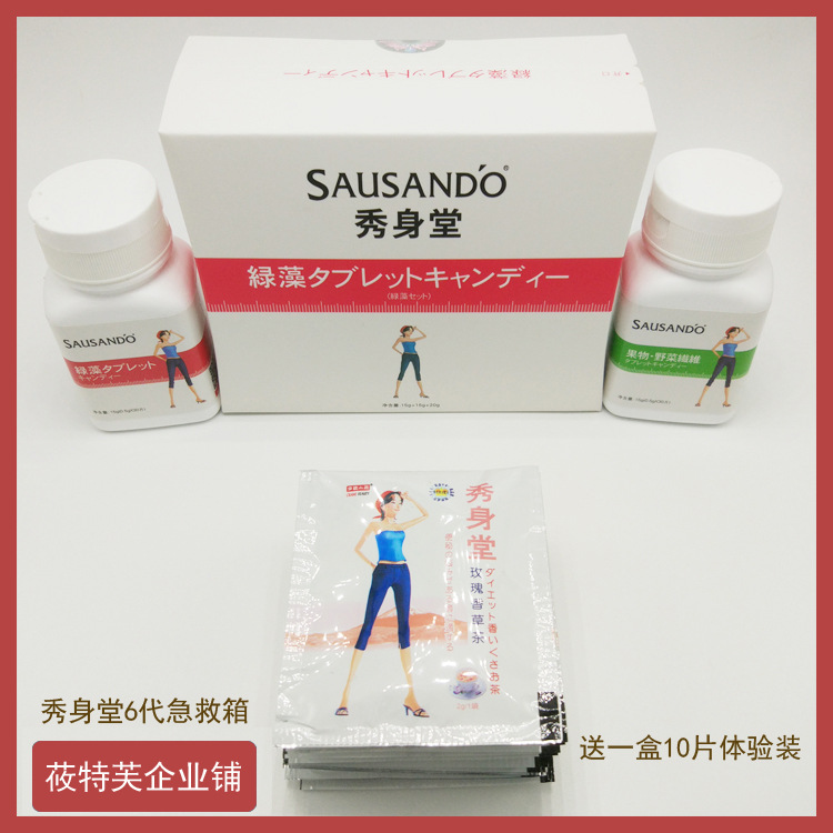 秀身堂正品新急救箱有香草茶第六代組合頑固快速美體可搭配纖梅飲