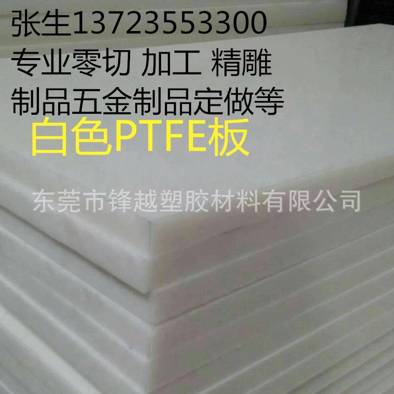 PTFE // PTFE тетрафторэтилен политетрафторэтилен Тефлон DPTFE плюс