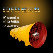 SDF-NO10隧道风机SDF隧道风机FBCDZ防爆风机运城风机运城防爆风机