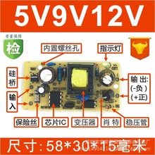 原装新板5V2A开关电源板 IC芯片裸板6V1.5A 9V1A 12V1A电路保护