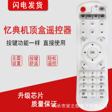 WL-030忆典 H8八核 S1四核网络电视机顶盒播放器遥控器无线